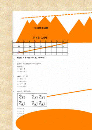 一年级数学试题(9页).doc