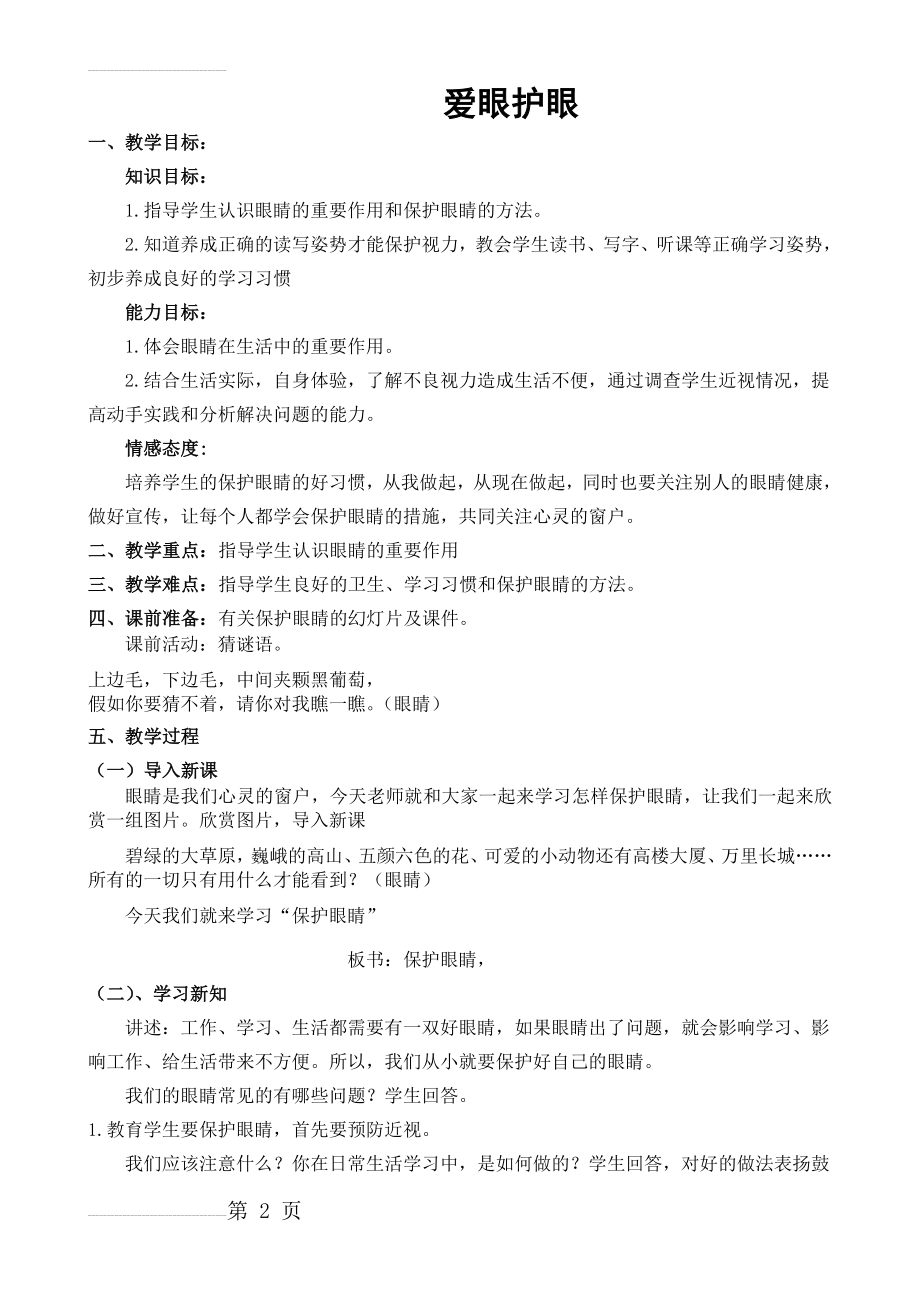 保护眼睛教案(3页).doc_第2页