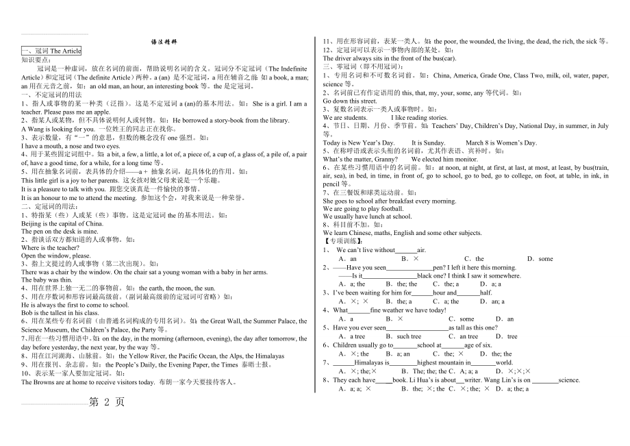 新概念英语第二册语法精粹(带答案1)(53页).doc_第2页