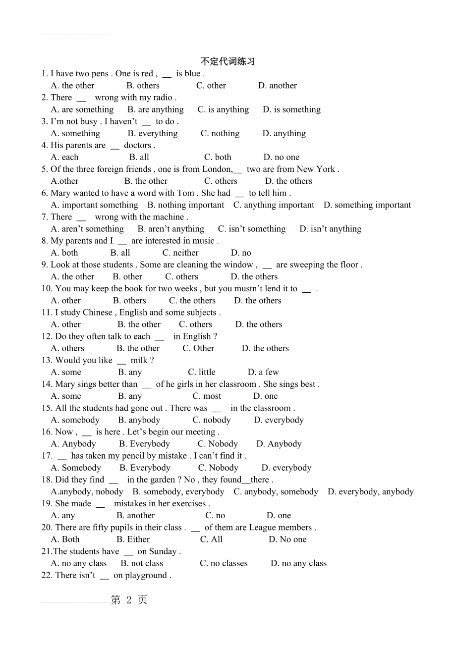 不定代词练习题(3页).doc_第2页