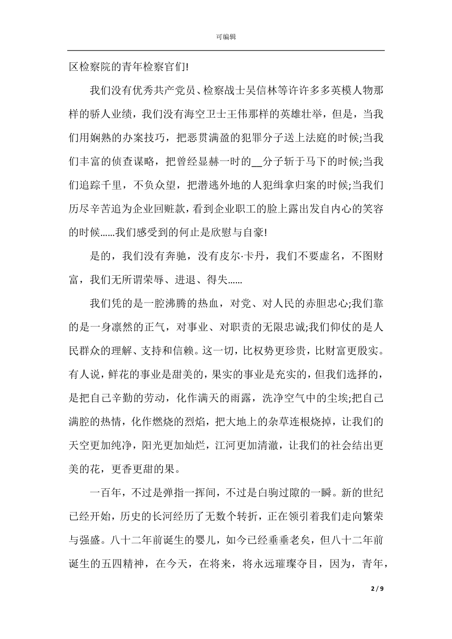 学习寄语精神展现青春担当个人心得体会5篇精选.docx_第2页