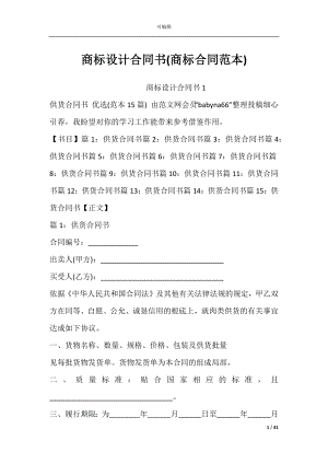 商标设计合同书(商标合同范本).docx