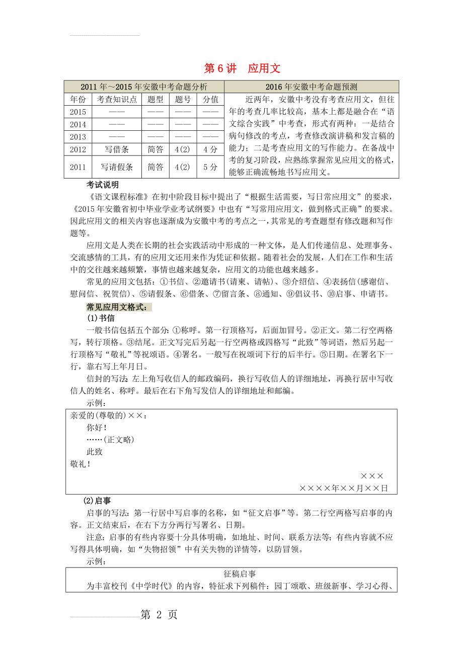 中考语文总复习 专项复习资料 第6讲 应用文素材 新人教版(9页).doc_第2页