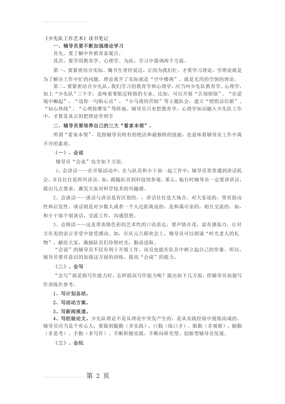 《少先队工作艺术》读书笔记(4页).doc_第2页