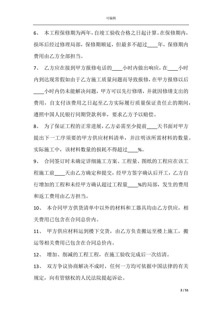 劳动合同补充协议书范本(劳动合同补充协议模板).docx_第2页