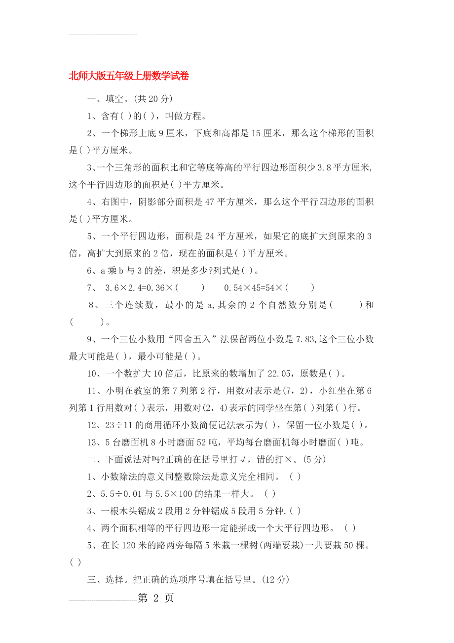 北师大版五年级上册数学试卷77068(6页).doc_第2页