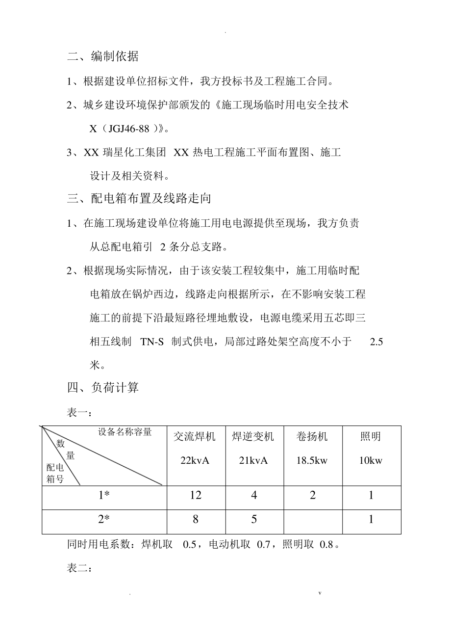 临时用电施工设计方案.pdf_第2页