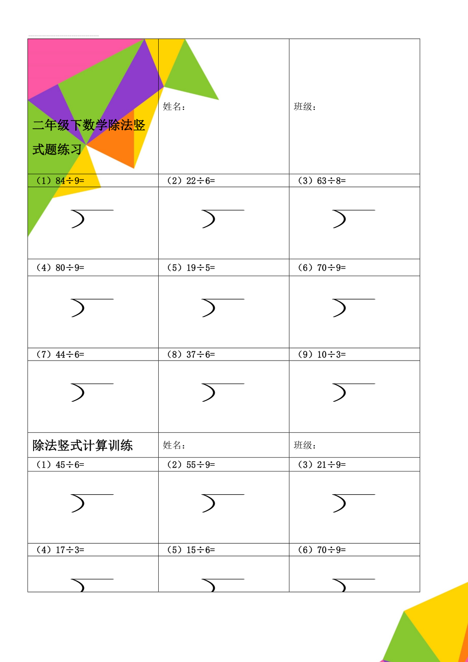 二年级下数学除法竖式题练习(3页).doc_第1页