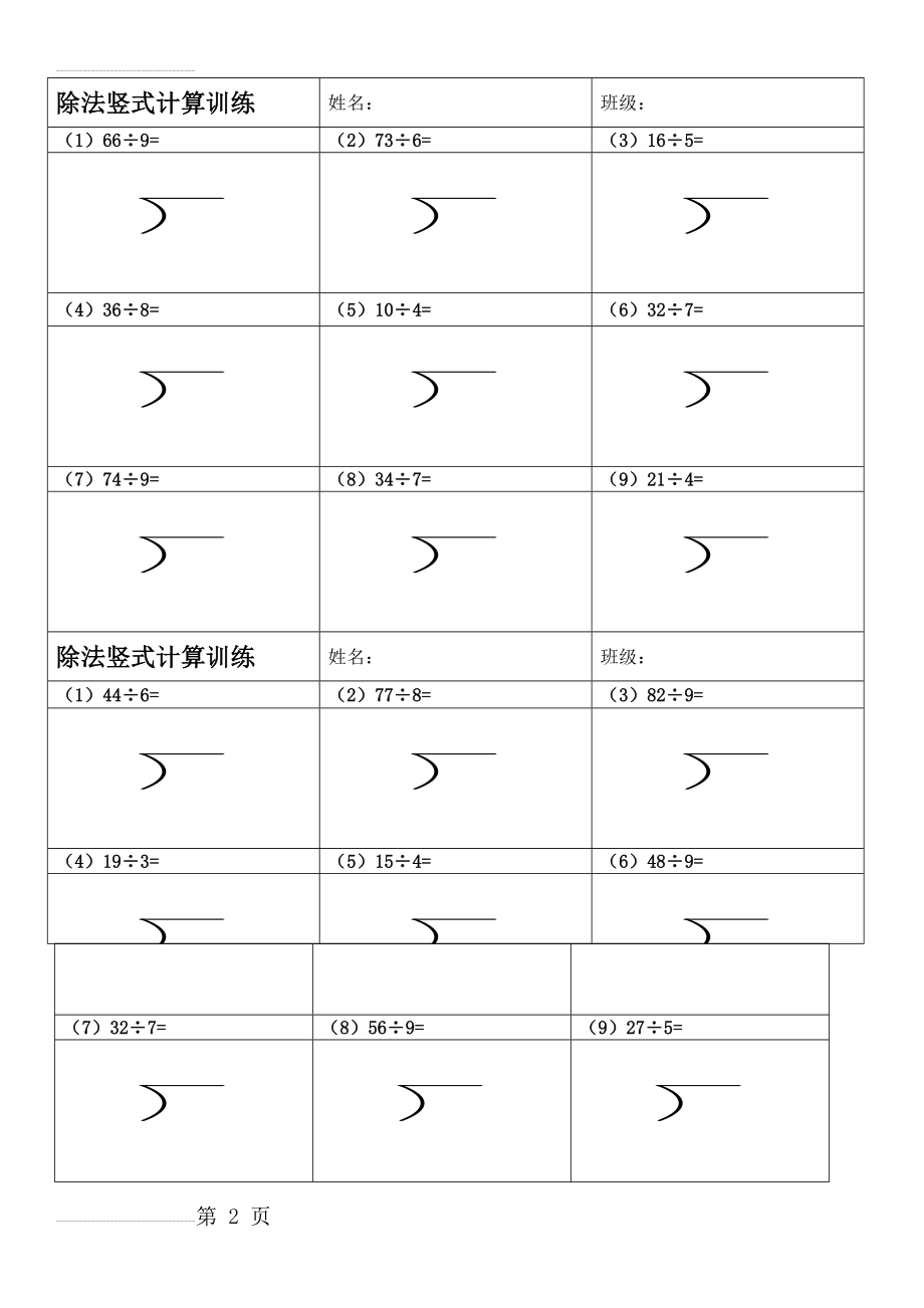 二年级下数学除法竖式题练习(3页).doc_第2页