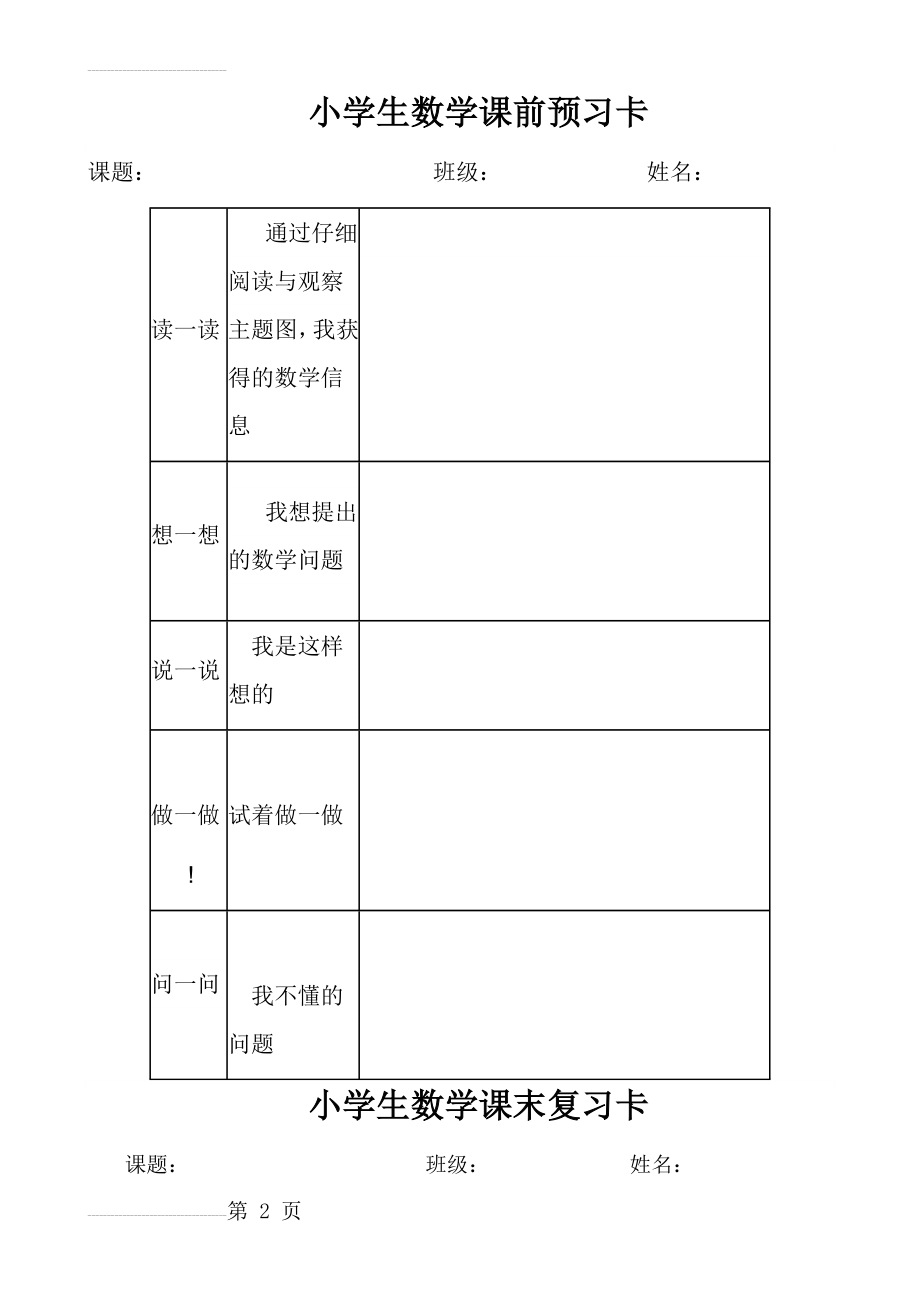 小学生数学课前预习卡(4页).doc_第2页