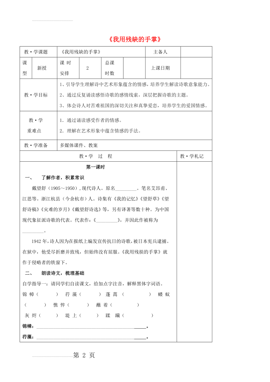 九年级语文下册 第一单元 2《我用残损的手掌》教学案（无答案）（新版）新人教版(4页).doc_第2页