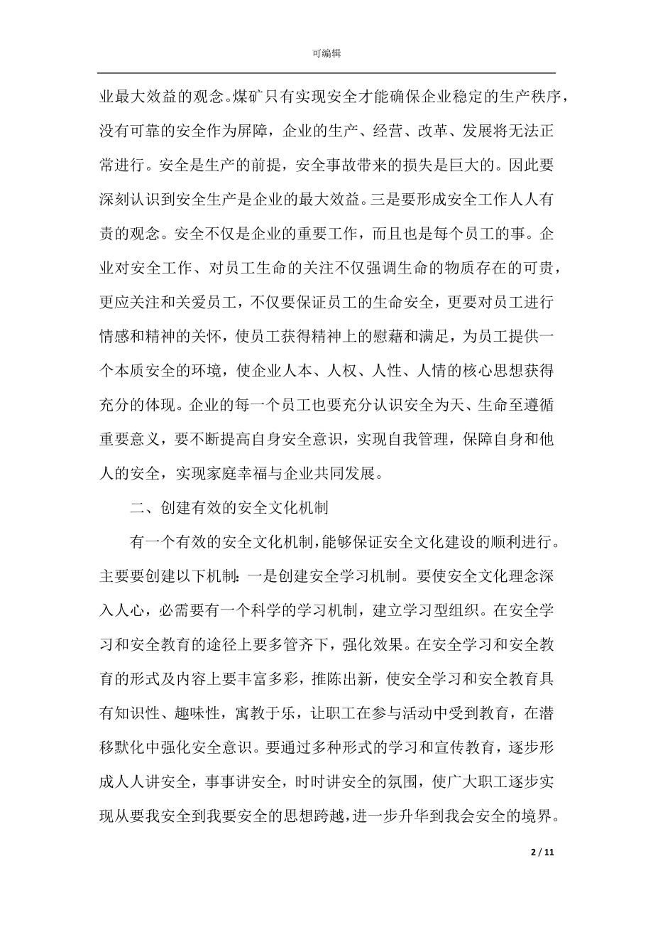 安全生产事故学习心得范文.docx_第2页