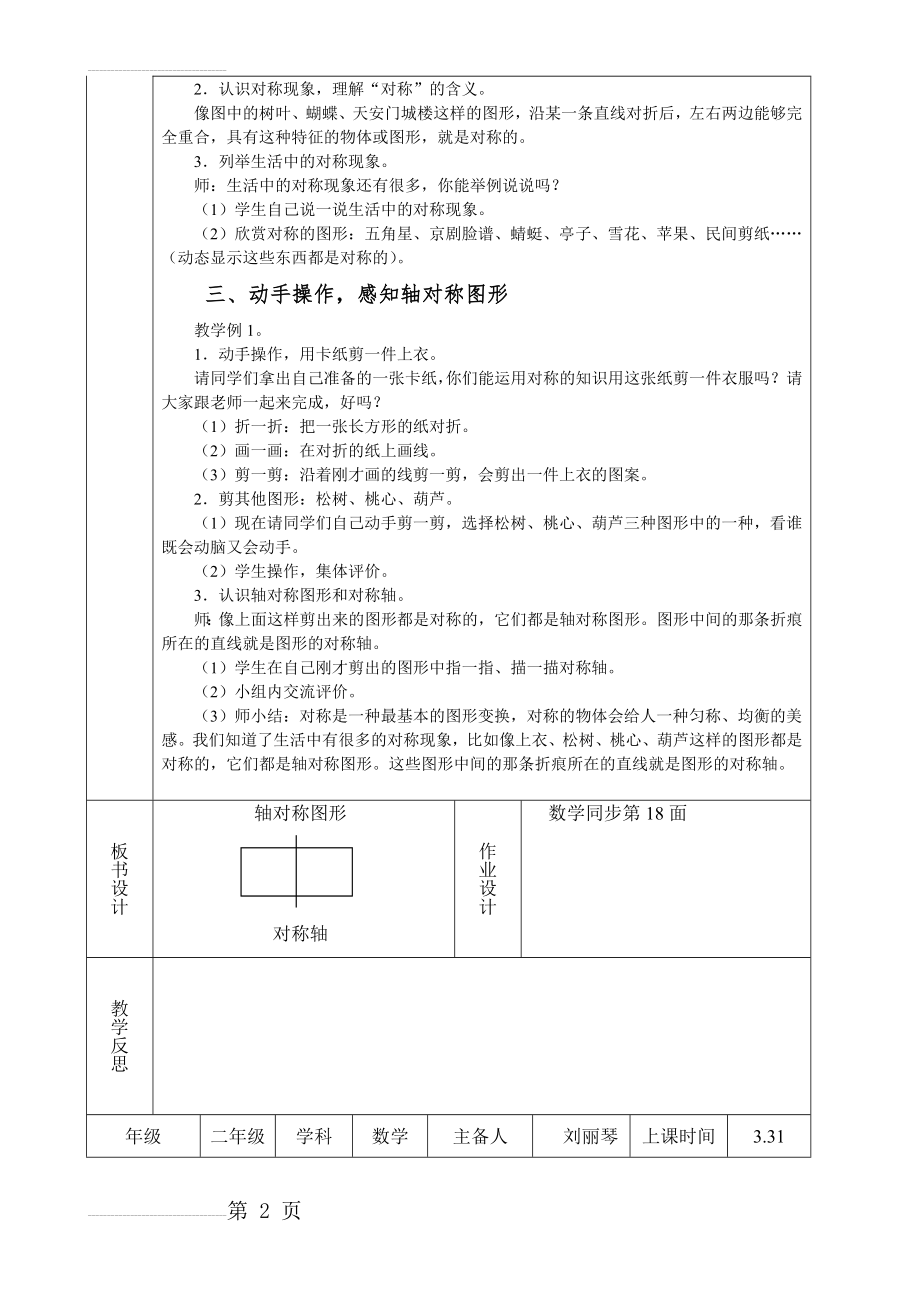 二年级数学下册教案《图形的运动》(9页).doc_第2页