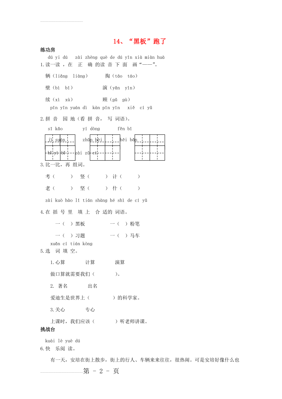 二年级语文下册《14 黑板跑了》同步精练 苏教版1(3页).doc_第2页