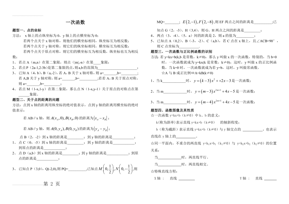 一次函数经典题型+习题(精华,含答案)19985(7页).doc_第2页