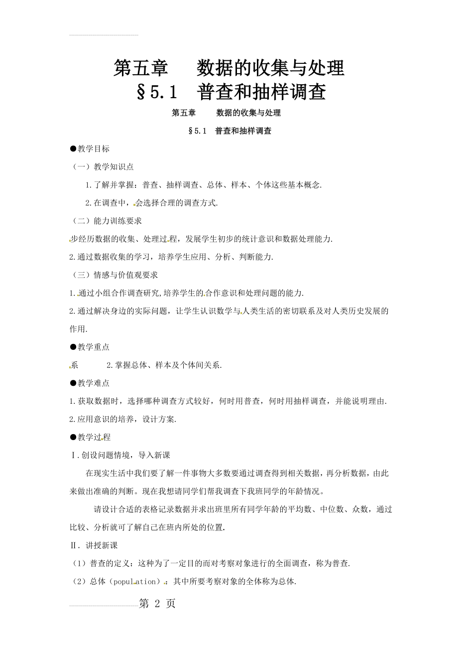 普查与抽样调查教案(4页).doc_第2页