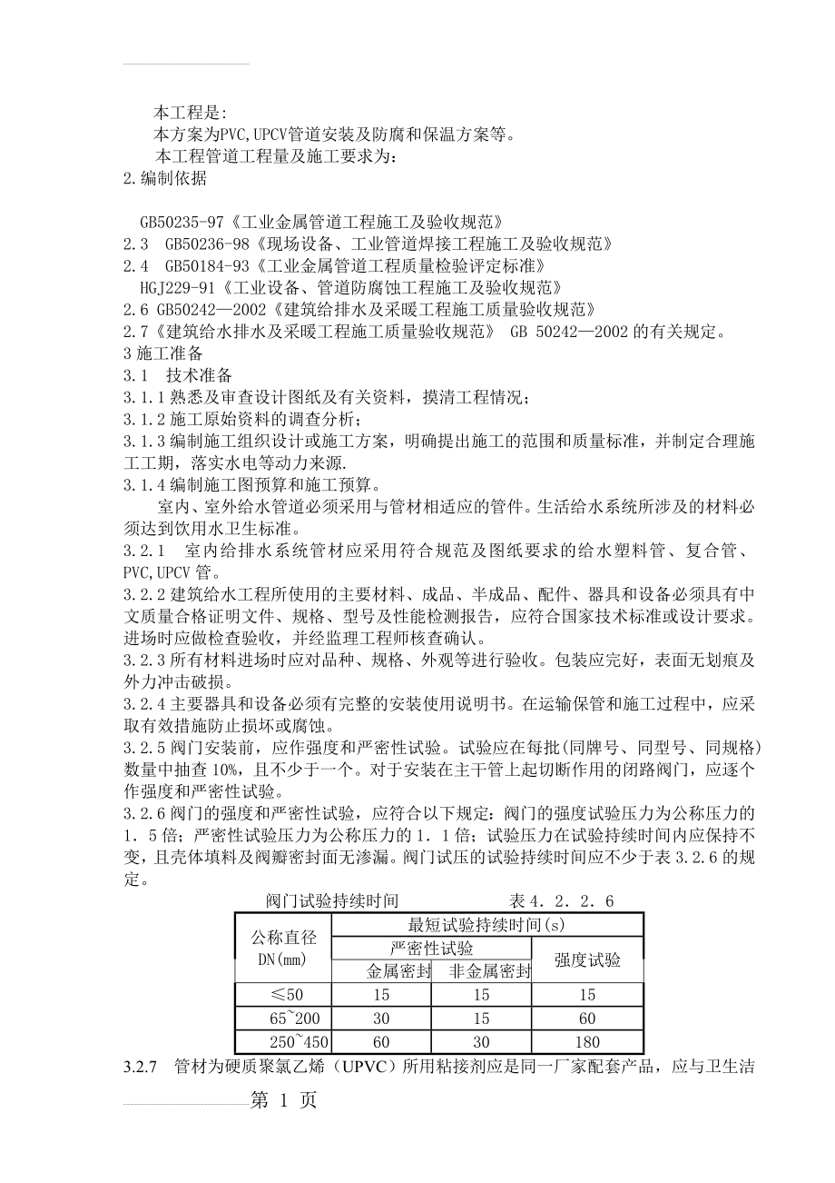 某工程给排水施工方案(16页).doc_第2页