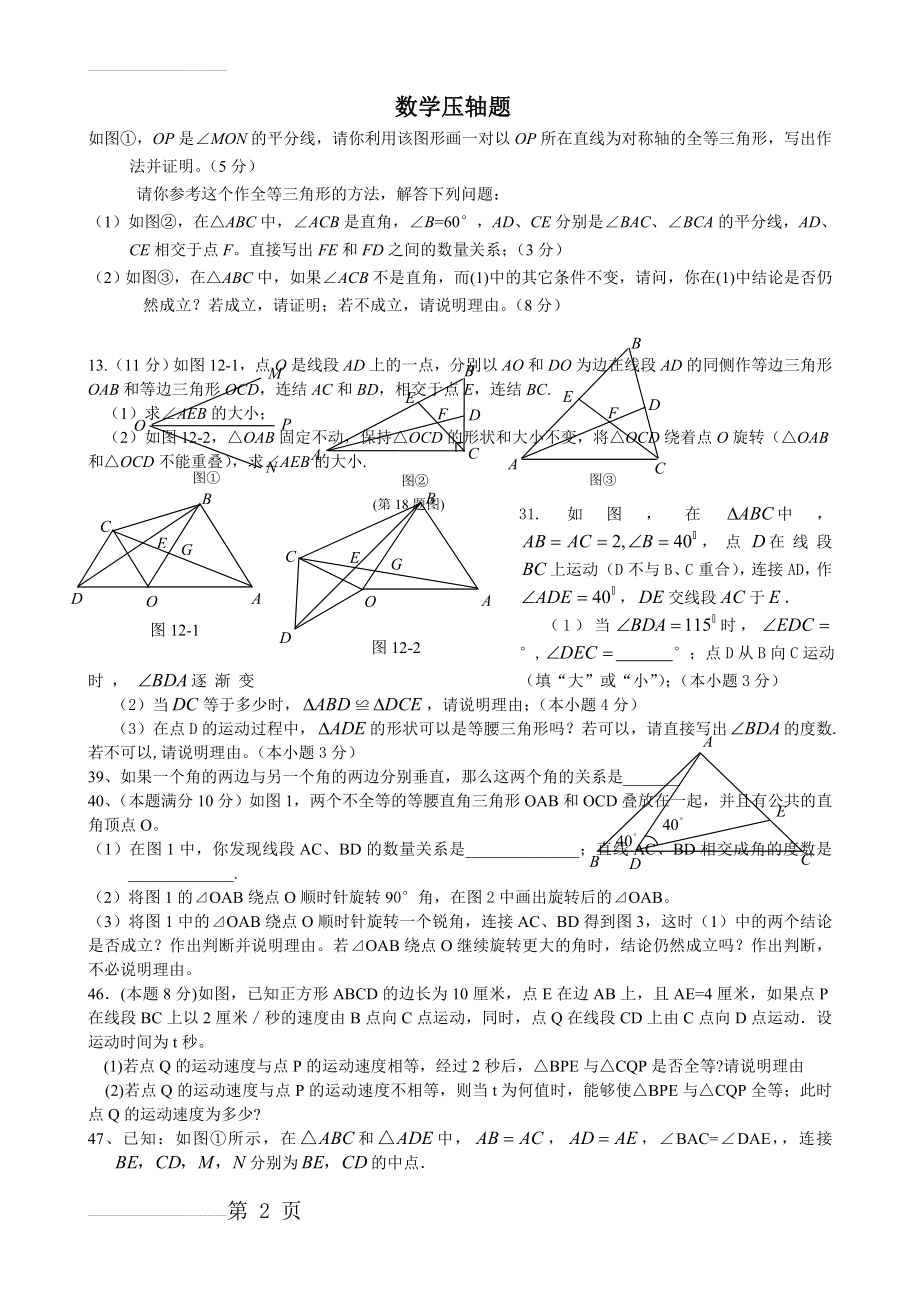 七年级下学期数学压轴题(3页).doc_第2页