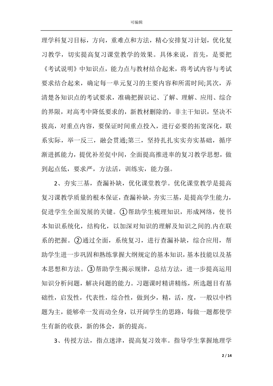 地理教师年终心得体会.docx_第2页