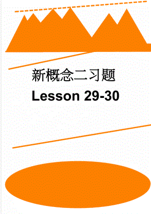 新概念二习题Lesson 29-30(4页).doc