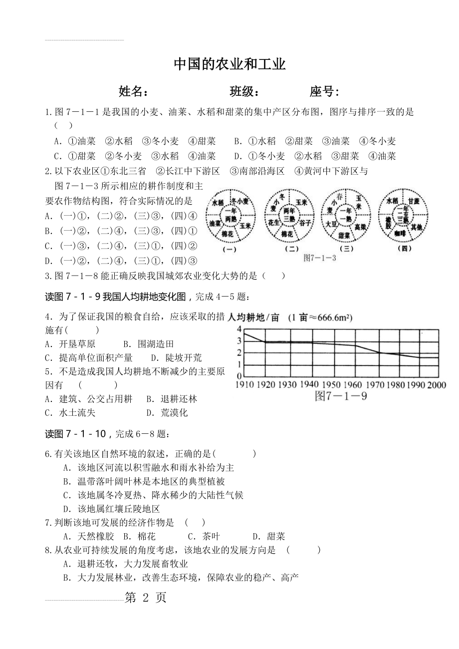 中国的农业和工业试题及答案(5页).doc_第2页