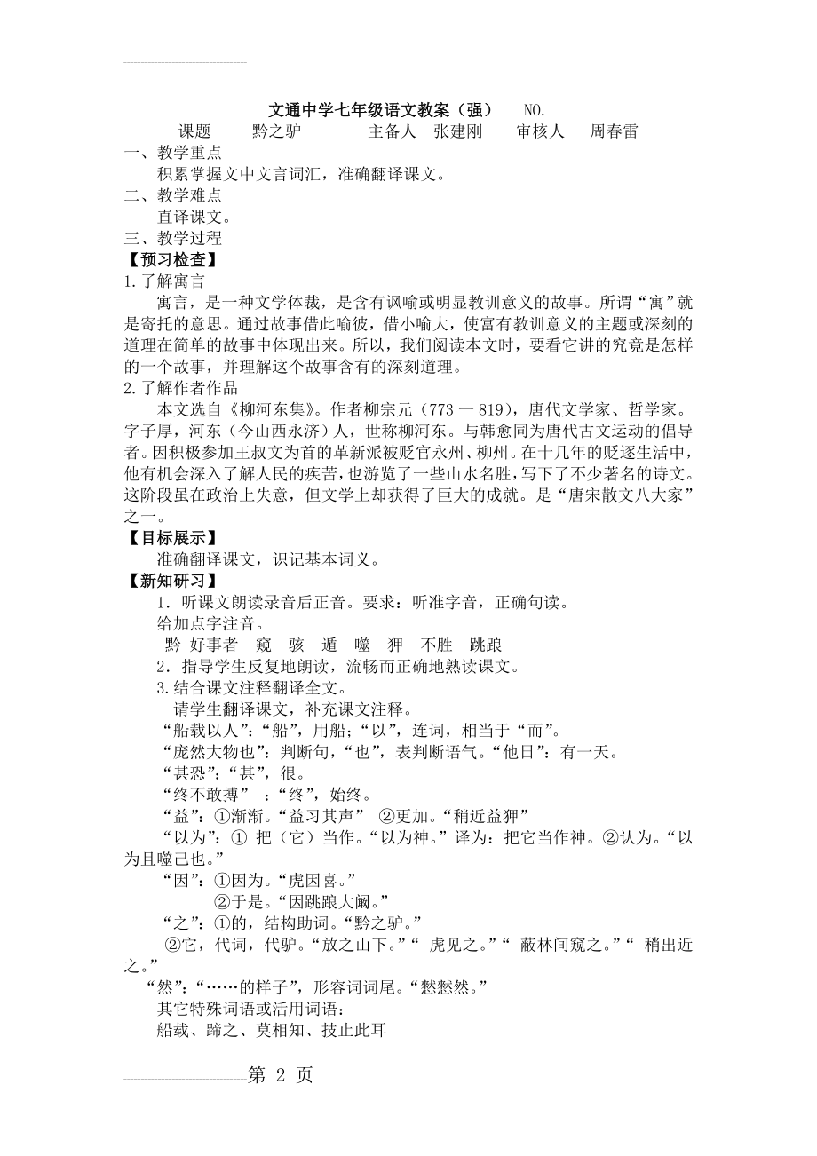 七年级语文《黔之驴》教案05(5页).doc_第2页