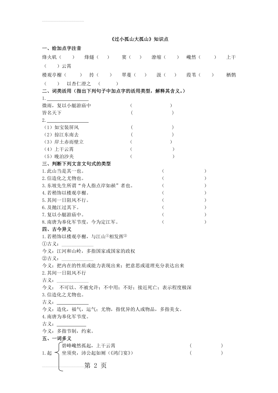 《过小孤山大孤山》知识点练习(3页).doc_第2页