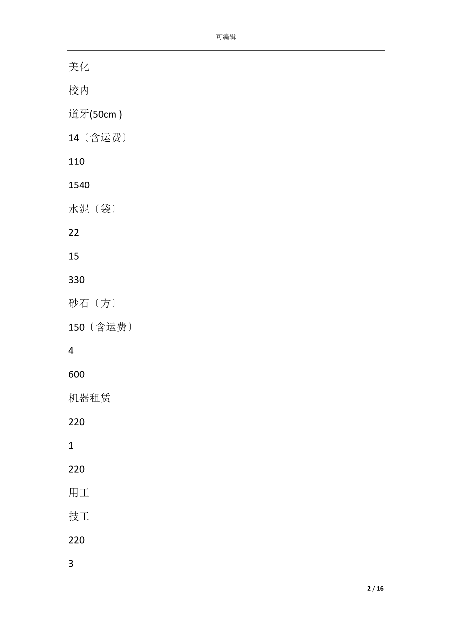 包工包料施工合同(民房包工包料施工合同).docx_第2页