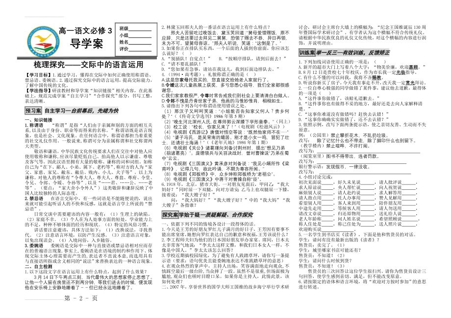 交际中的语言运用导学案(学生)(3页).doc_第2页