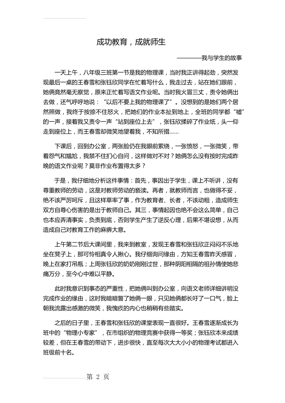 我与学生的故事征文(3页).doc_第2页