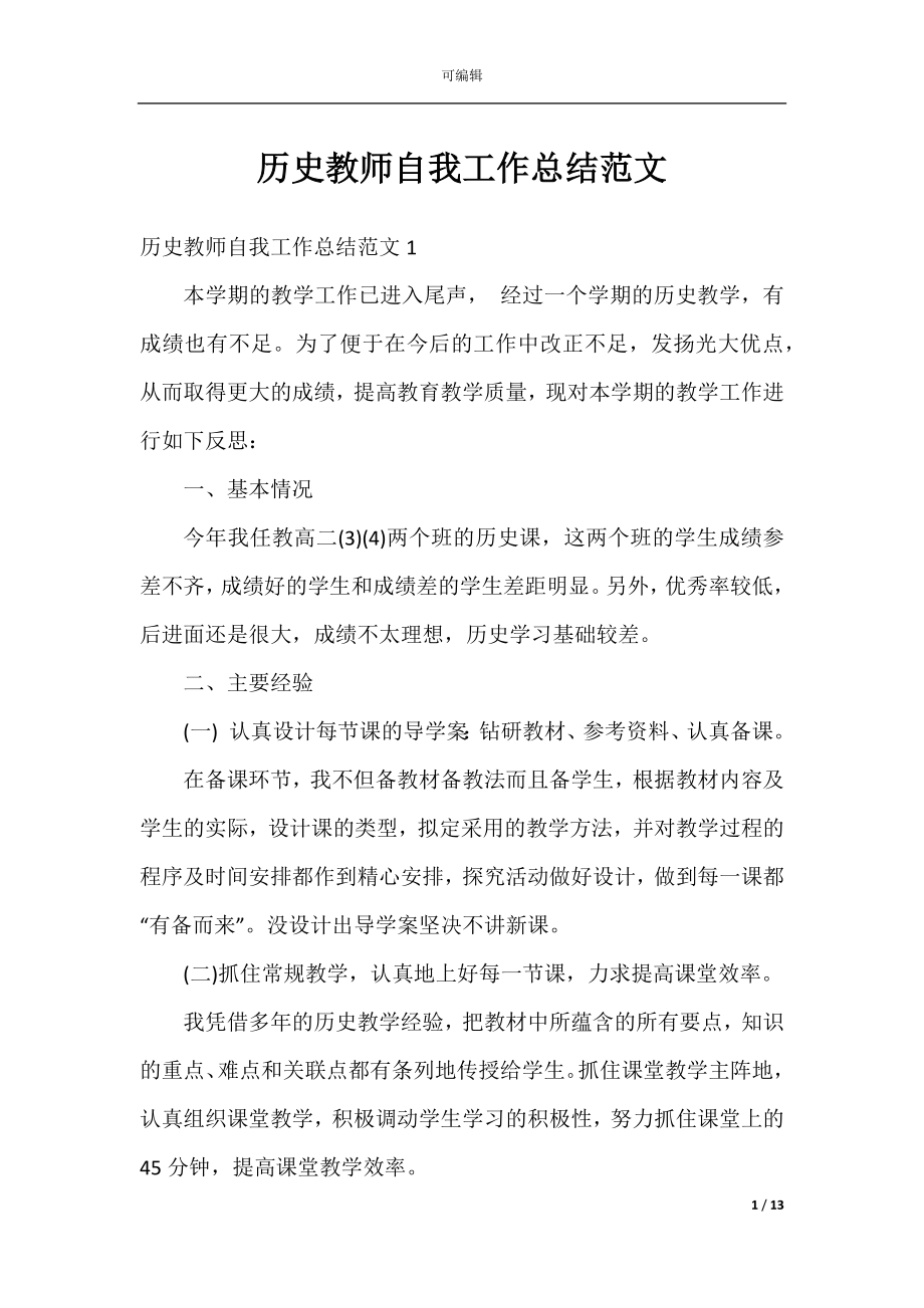 历史教师自我工作总结范文.docx_第1页