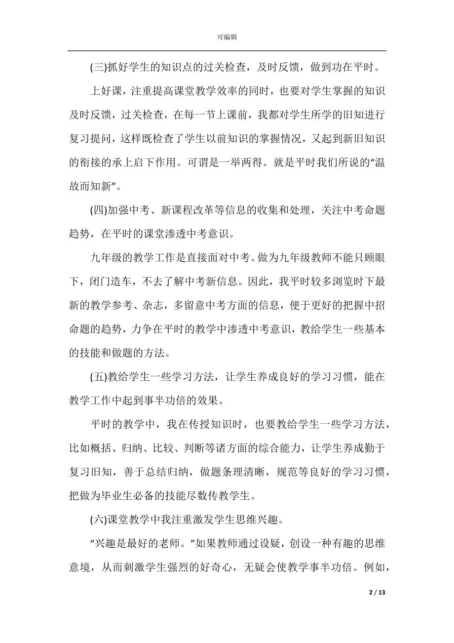 历史教师自我工作总结范文.docx_第2页