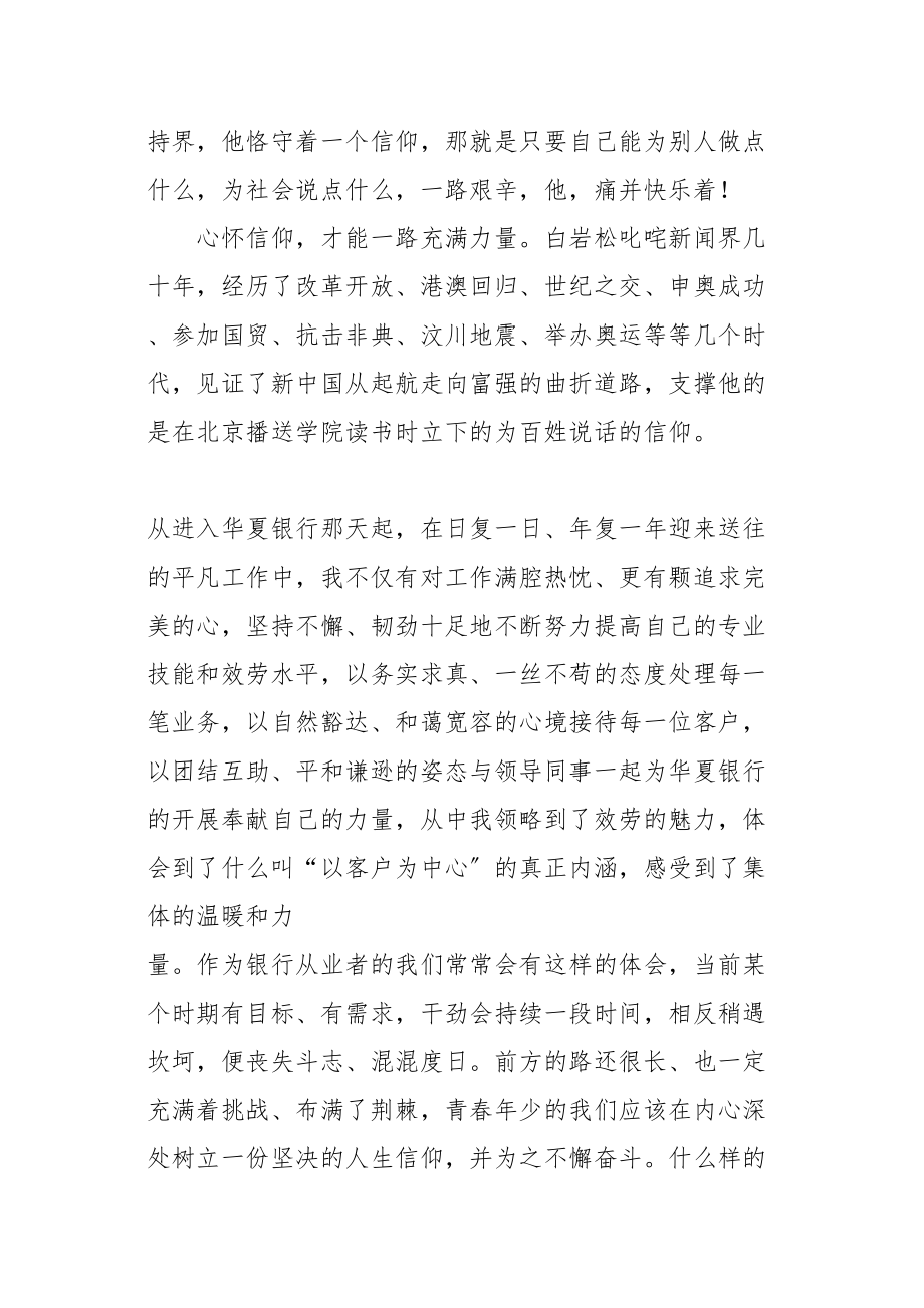 医学专题一《痛并快乐着》读后感.docx_第2页