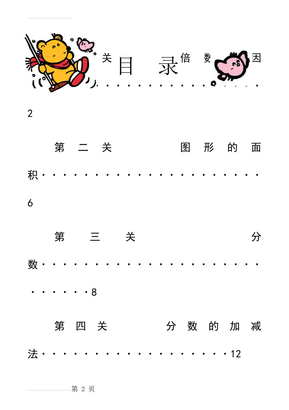 五年级数学期末复习宝典(北师大版)(17页).doc_第2页