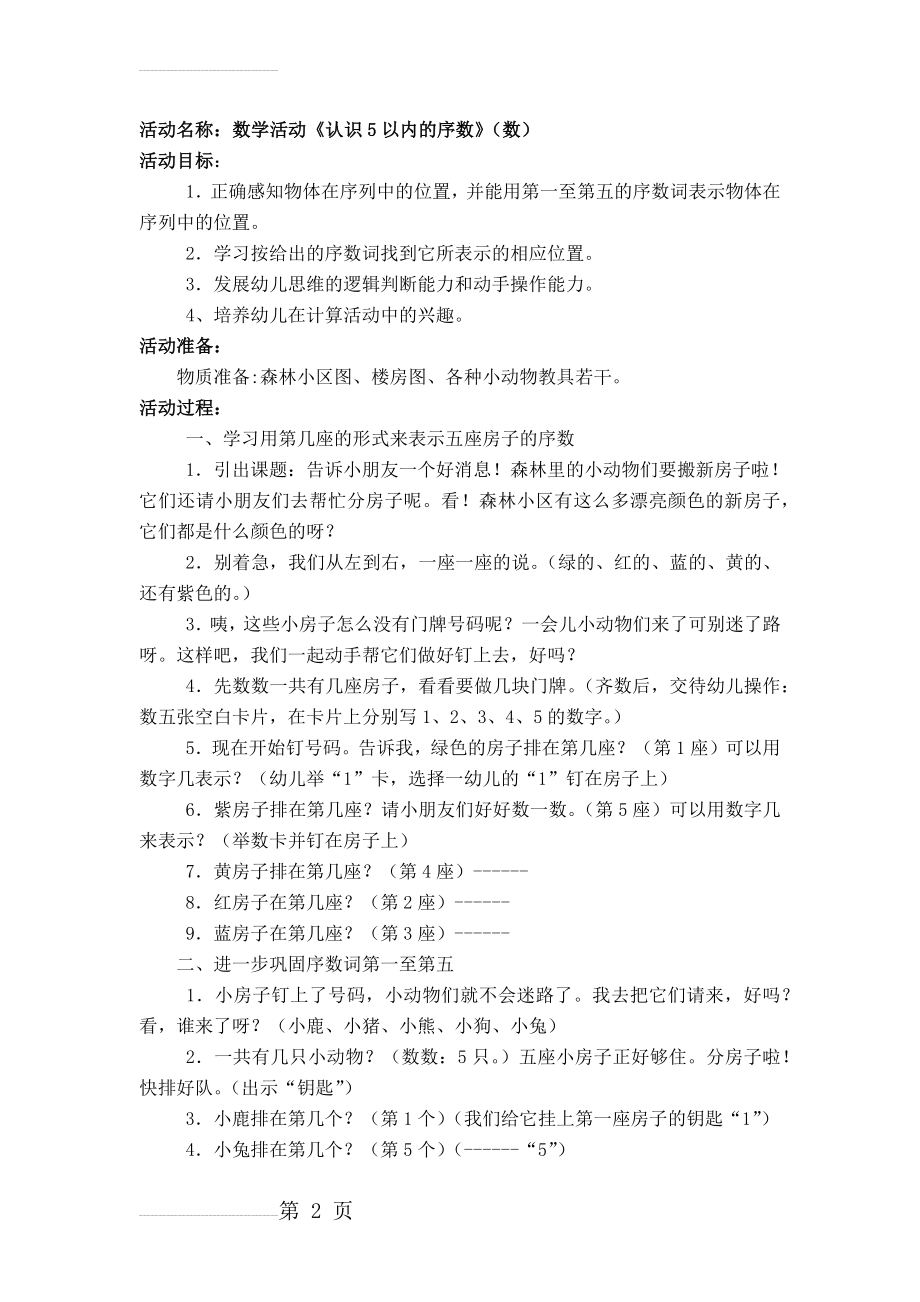 中班数学活动《认识序数5》(3页).doc_第2页