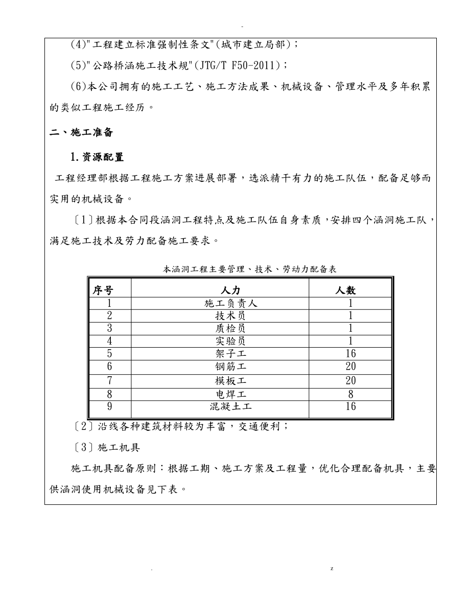 钢筋混凝土盖板涵施工技术交底大全最终版.pdf_第2页