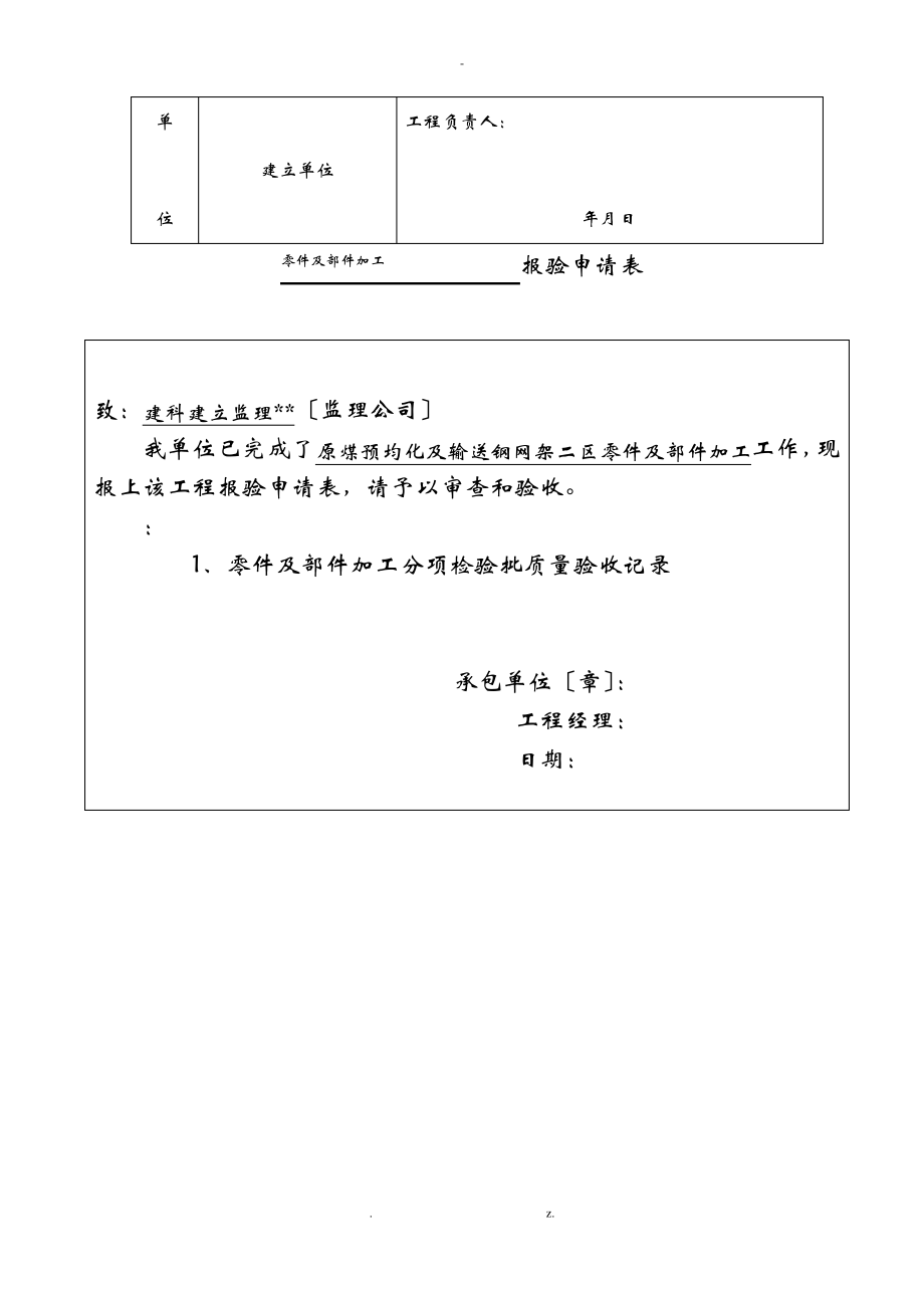 钢结构子分部工程验收记录.pdf_第2页