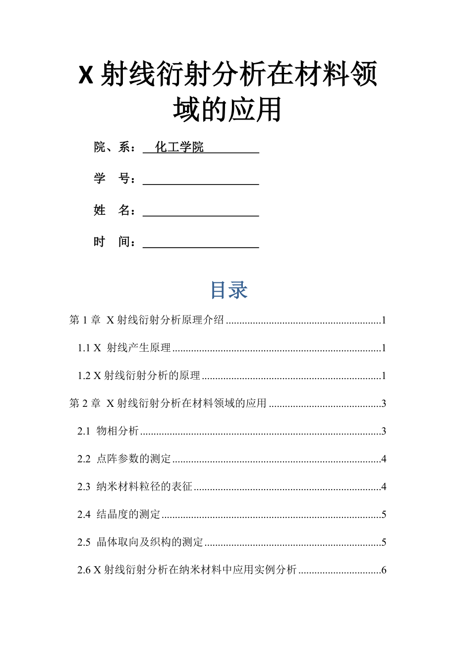 X射线衍射分析在材料领域的应用(11页).docx_第2页