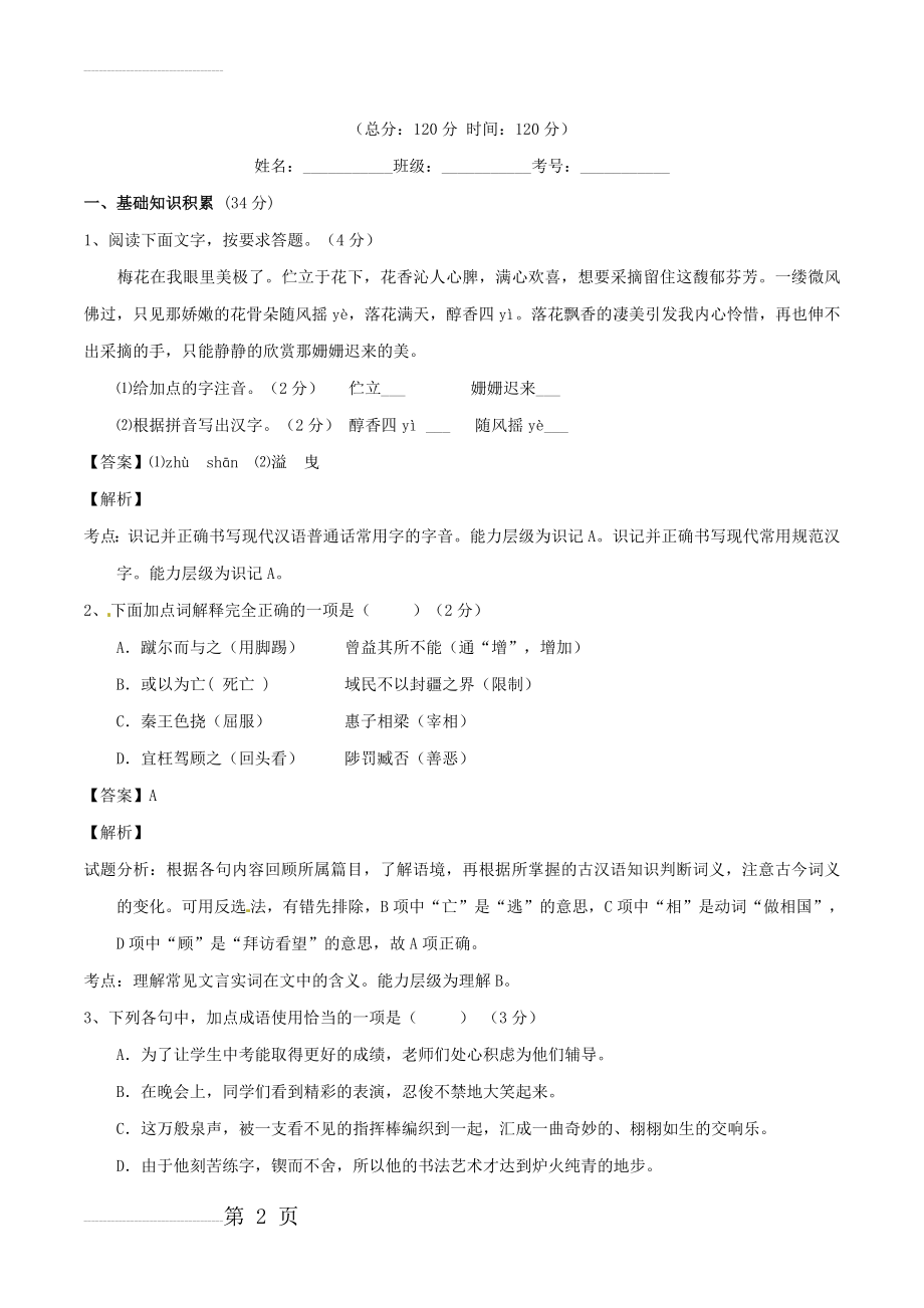 九年级语文上学期同步单元双基双测期末考试（A卷教师版） 新人教版(14页).doc_第2页