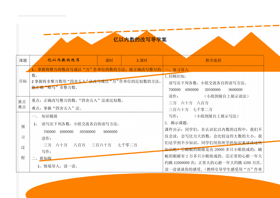 亿以内数的改写导学案(6页).doc_第1页