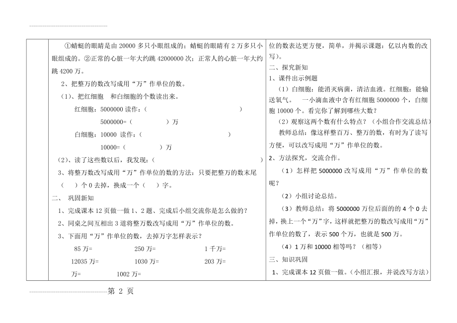 亿以内数的改写导学案(6页).doc_第2页