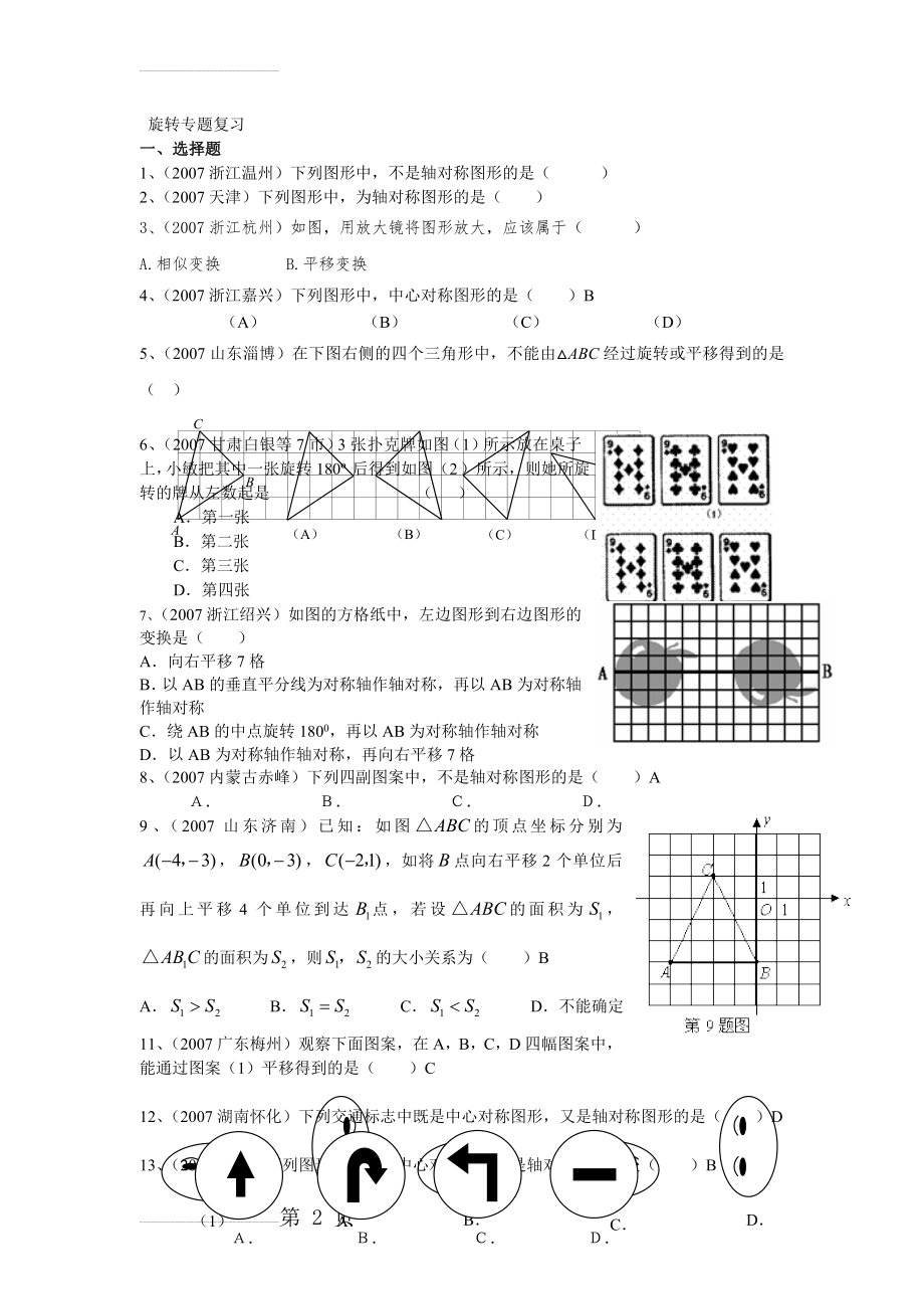 旋转专题复习(6页).doc_第2页