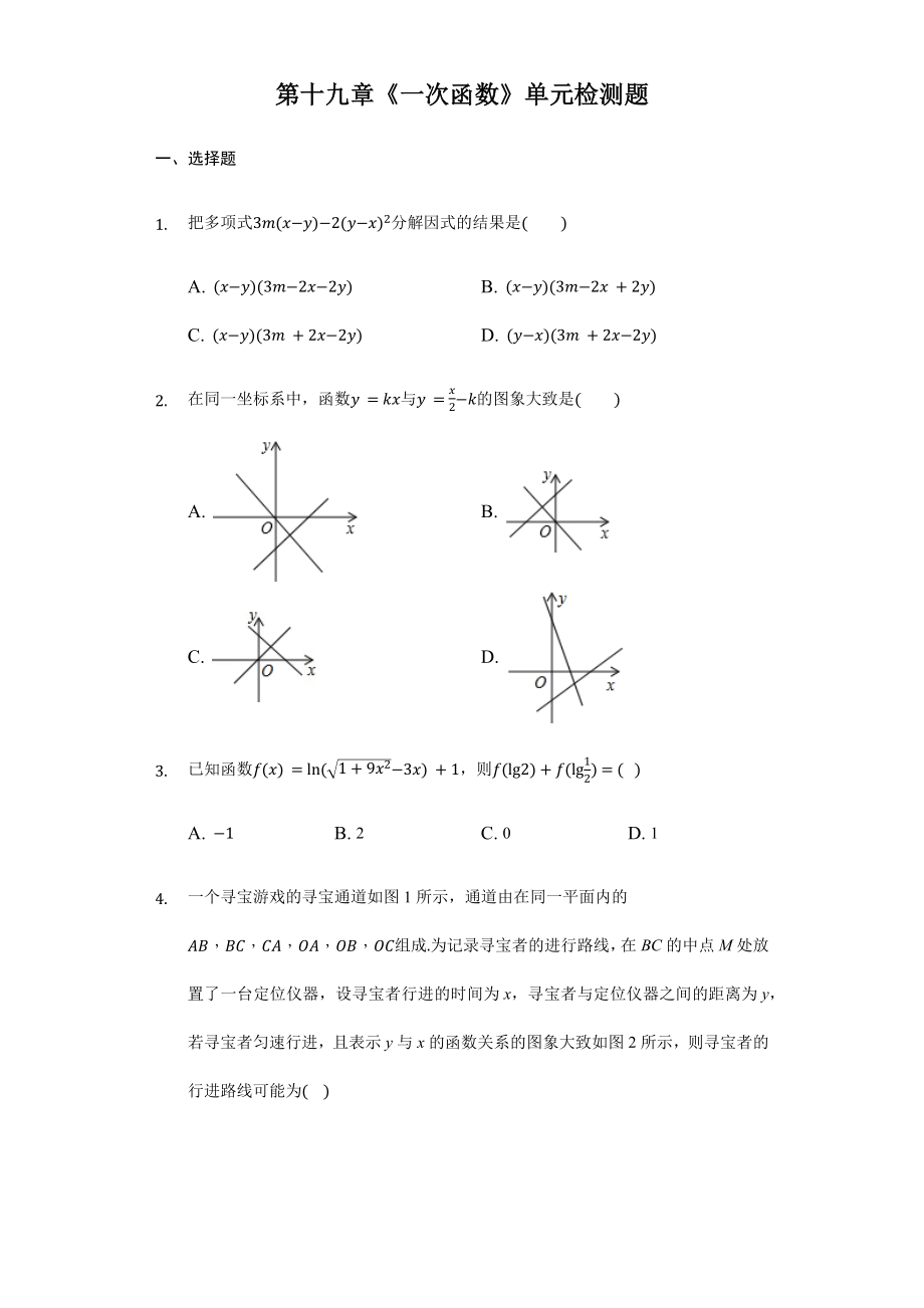 人教版数学八年级下第十九章《一次函数》单元检测题含答案(8页).docx_第2页