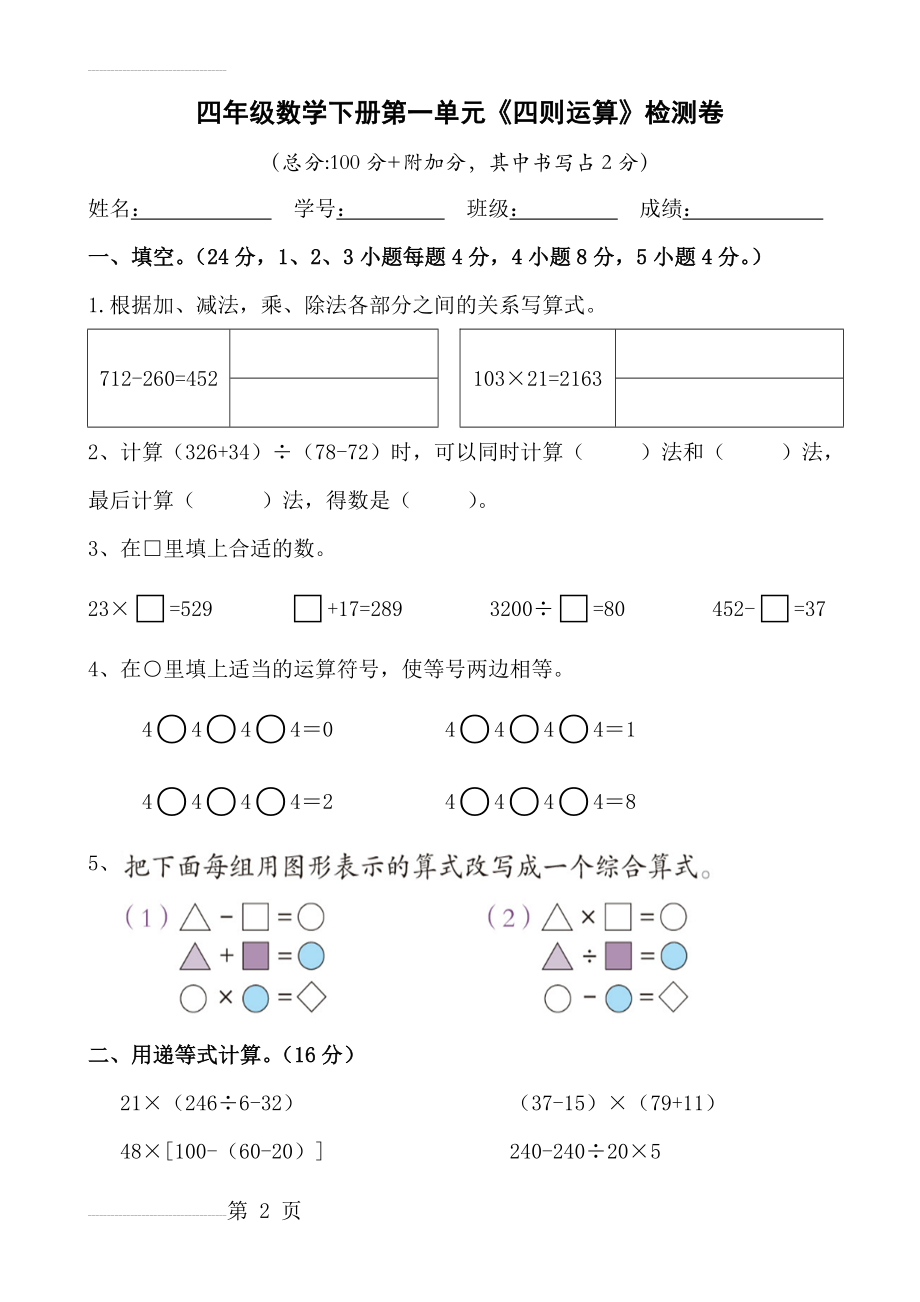 人教版小学四年级数学下册 第一单元测试卷(4页).doc_第2页