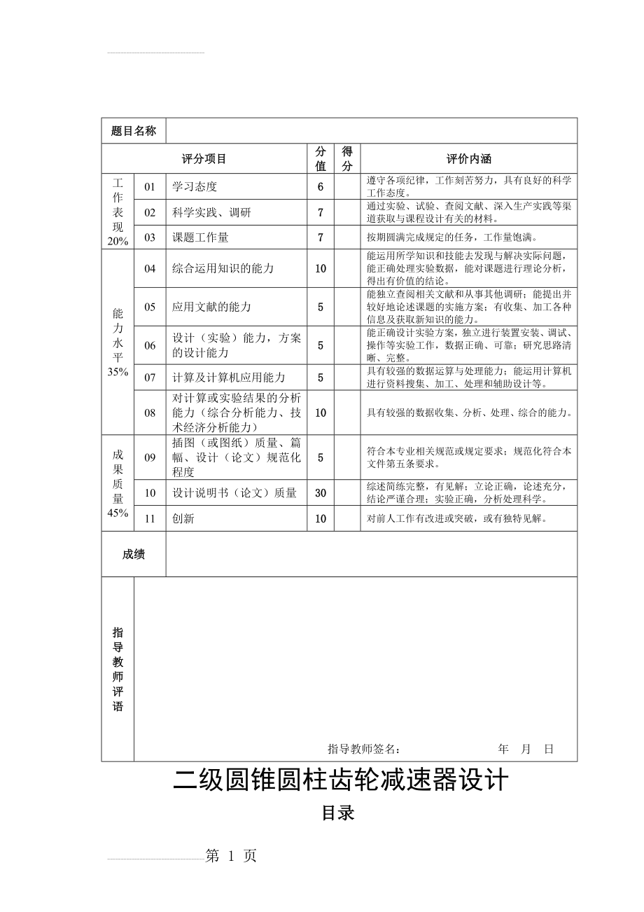 二级圆锥圆柱齿轮减速器设计_课程设计说明书(51页).doc_第2页