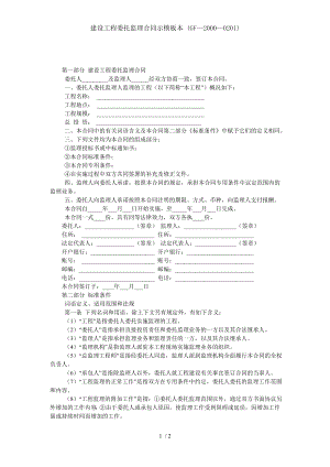 建设工程委托监理合同示模板本 GF.doc