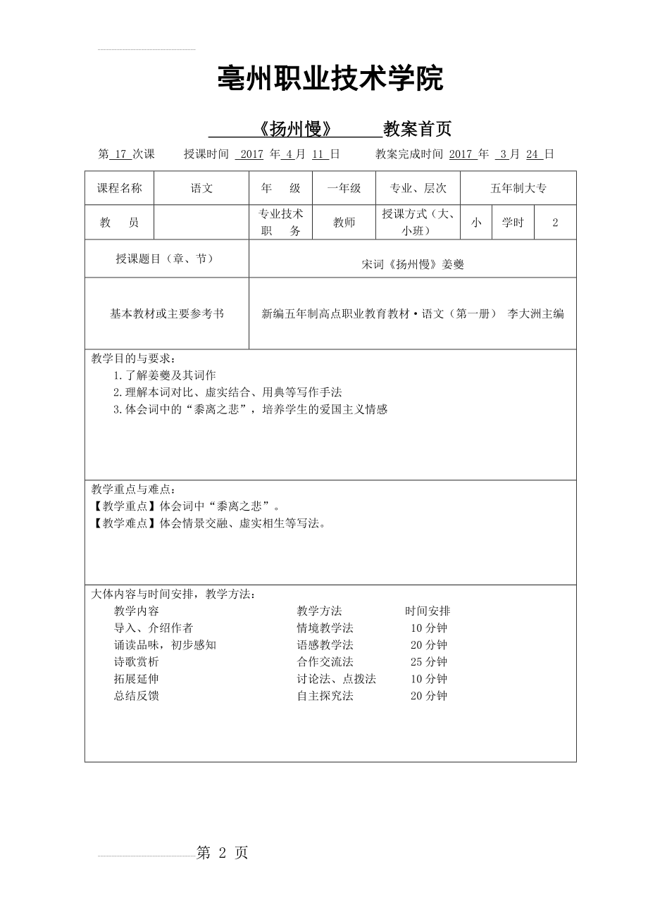 《扬州慢》姜夔教案(12页).doc_第2页