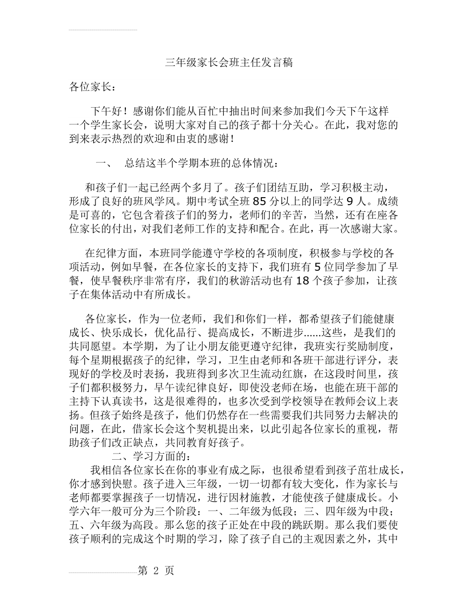 三年级家长会班主任发言稿2)(8页).doc_第2页