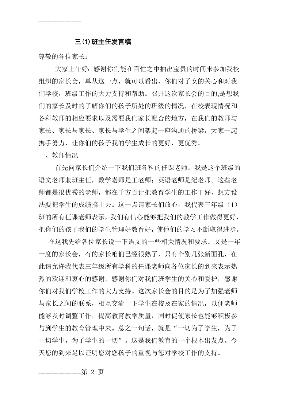 三年级家长会班主任发言稿 13)(8页).doc_第2页