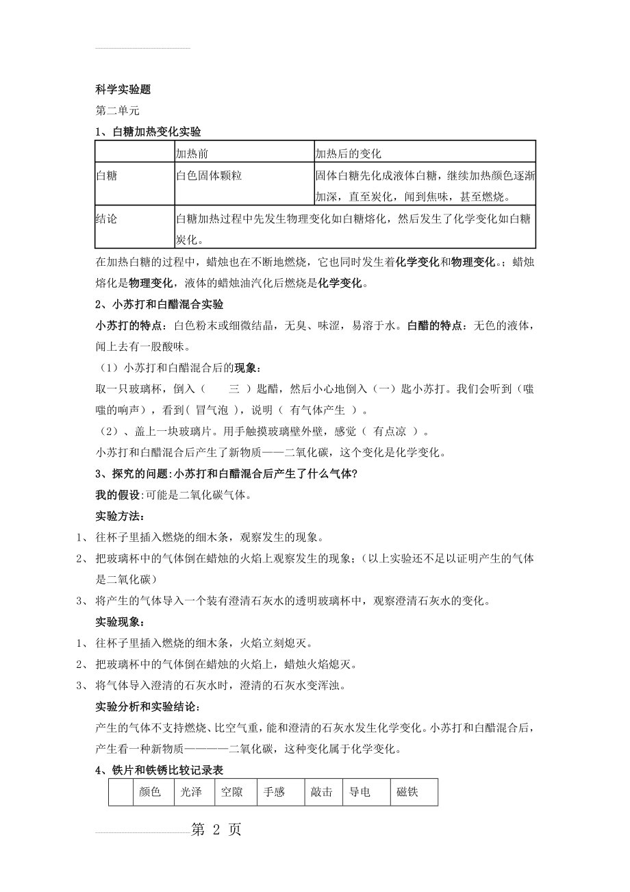 六年级科学下册实验操作题(7页).doc_第2页